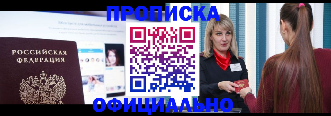 временная регистрация для школы в Южно-Сахалинске
