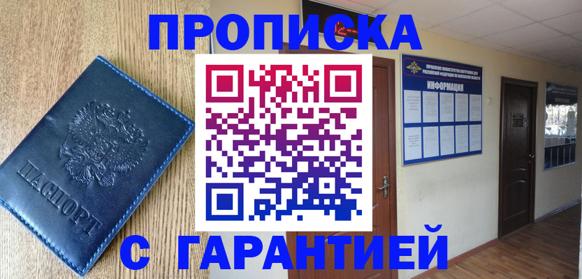 прописка для школы в Южно-Сахалинске